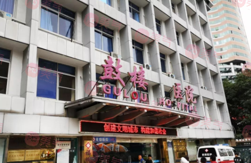福州鼓樓醫(yī)院醫(yī)學整形美容科