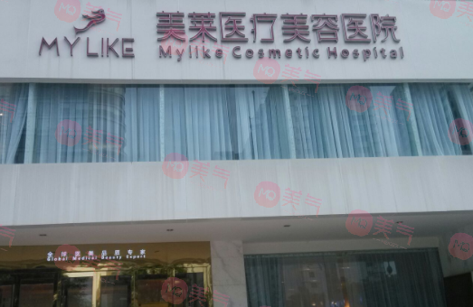 長(zhǎng)沙美萊醫(yī)療美容醫(yī)院怎么樣？正規(guī)嗎？