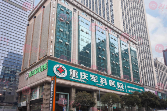 2023重慶整形整容醫(yī)院排行榜：權(quán)威推薦，盡在你眼前！