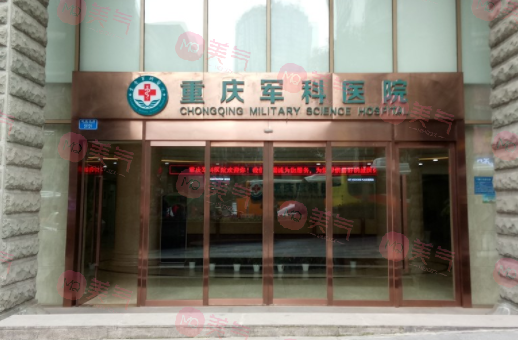 重慶軍科整形美容醫(yī)院怎么樣？擅長項目/價格表、口碑信息分享