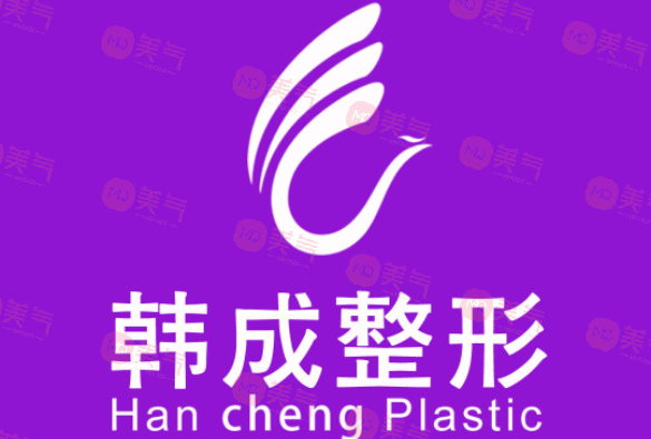 南寧韓成醫(yī)療美容門診部