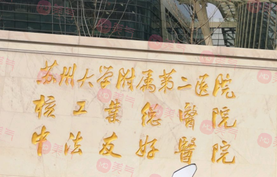 蘇州正規(guī)整形醫(yī)院排名榜！愛思特、圣愛都不錯(cuò)，前五測評！
