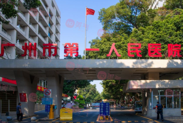 廣州市第一人民醫(yī)院整形外科