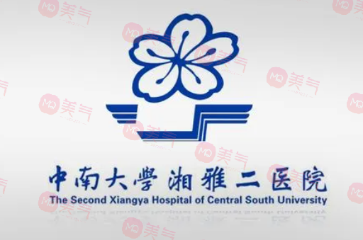中南大學湘雅二醫(yī)院