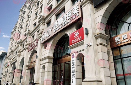 北京壹加壹醫(yī)療美容門診部