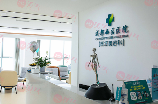 成都西區(qū)醫(yī)院醫(yī)療美容