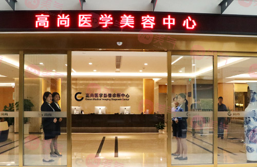 廣州高尚整形