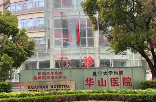 復(fù)旦大學(xué)附屬華山醫(yī)院整形外科怎么樣？醫(yī)生推薦/價(jià)格表一覽