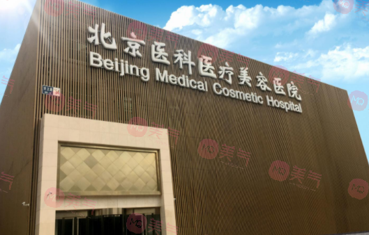 北京八大處美容整形醫(yī)院怎么樣？口碑概況_醫(yī)生簡(jiǎn)介