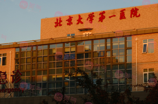 北京大學(xué)第一醫(yī)院整形科怎么樣？價目表/整形美容科醫(yī)生介紹