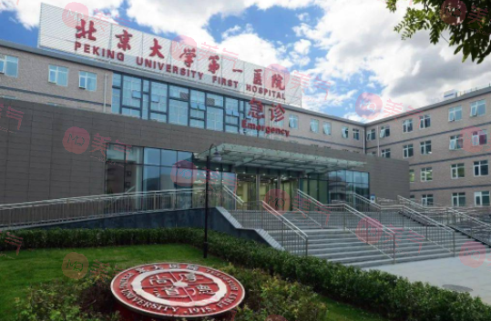 北京大學(xué)第一醫(yī)院整形科怎么樣？價目表/整形美容科醫(yī)生介紹