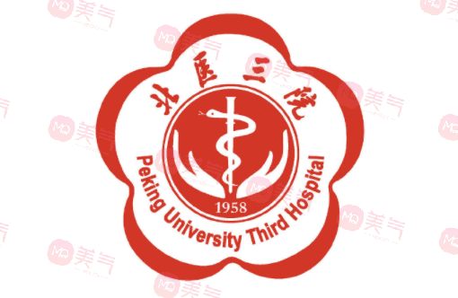 北京大學(xué)第三醫(yī)院整形外科怎么樣？價格表（價目表）更新！