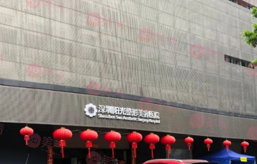 深圳陽光整形醫(yī)院去眼袋多少錢？醫(yī)院實力點評|坐診醫(yī)生信息！
