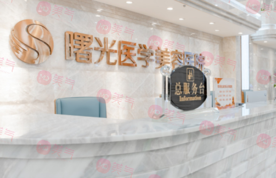 廣州曙光做自體脂肪填充臉部效果如何?醫(yī)生介紹+價(jià)格表一覽