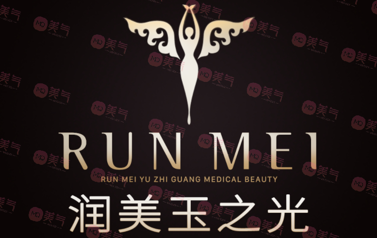 北京潤(rùn)美玉之光醫(yī)療美容門診部