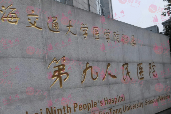 上海第九人民醫(yī)院整形眼部提升怎么樣？醫(yī)生信息+價格表