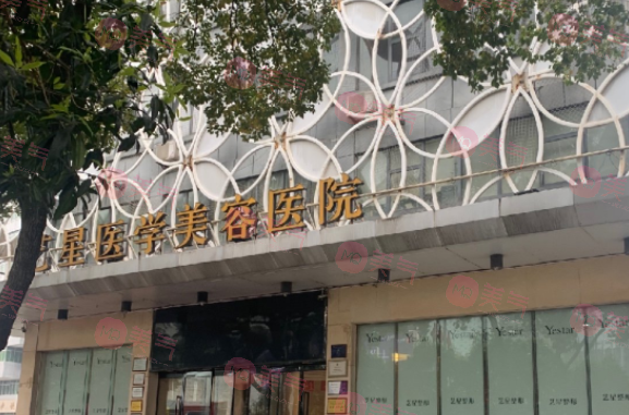 長沙藝星醫(yī)學(xué)美容醫(yī)院