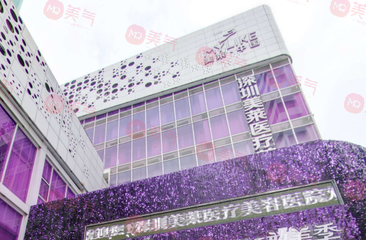 深圳整形醫(yī)院脫毛哪家好？美萊，富華等，附價(jià)格標(biāo)準(zhǔn)！
