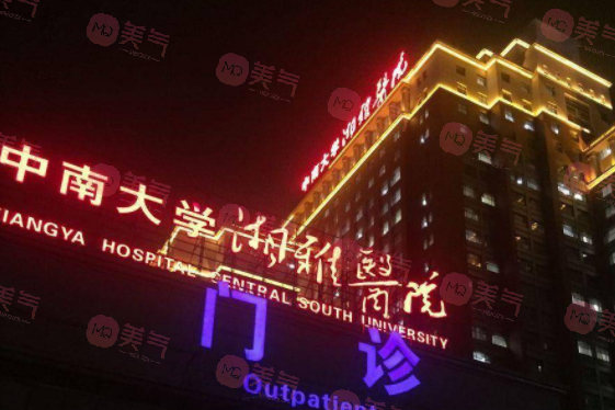 長(zhǎng)沙湘雅醫(yī)院做眼袋手術(shù)多少錢(qián)？技術(shù)怎么樣？全新價(jià)目表更新