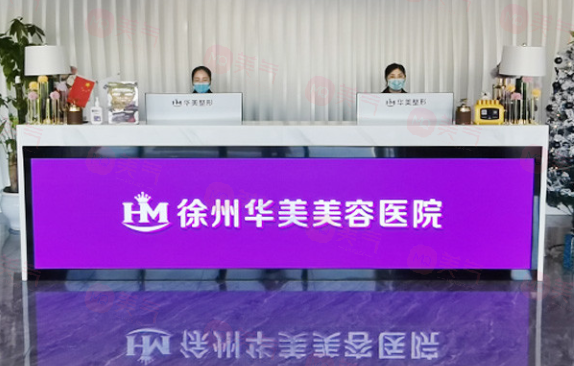 2024徐州光子嫩膚醫(yī)院選哪家？華美/曙光/醫(yī)科匯美等