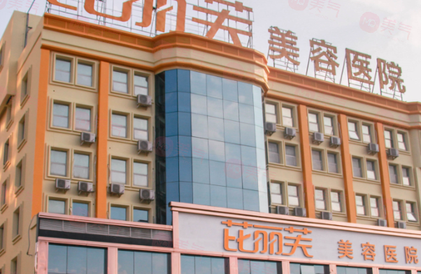 溫州芘麗芙美容醫(yī)院簡(jiǎn)介公布！還有項(xiàng)目收費(fèi)表參考！