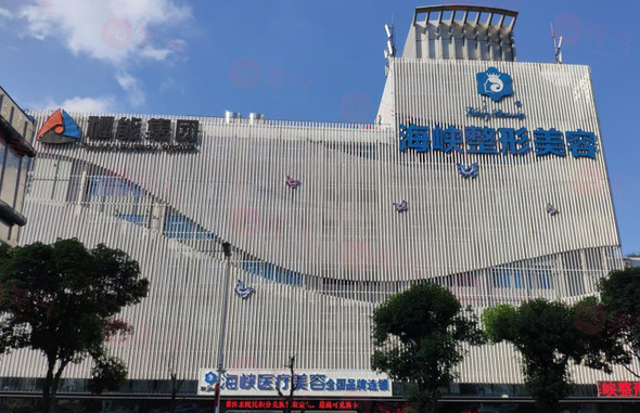 福州海峽整形美容醫(yī)院正規(guī)嗎？2024價(jià)格明細(xì)表分享