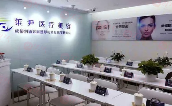 成都萊尹醫(yī)療美容整形醫(yī)院靠譜不！2024價(jià)格表分享