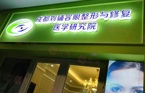 成都萊尹醫(yī)療美容整形醫(yī)院靠譜不！2024價(jià)格表分享