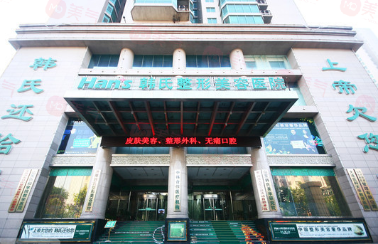 濟(jì)南韓氏整形醫(yī)院怎么樣？醫(yī)院信息在線分享！附價(jià)格收費(fèi)