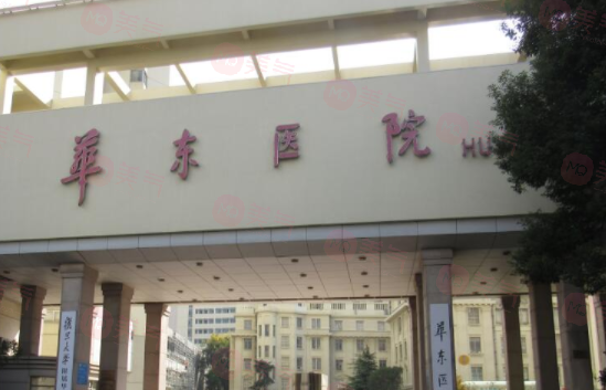 復旦大學附屬華東整形外科怎么樣？醫(yī)生資料大盤點！收費貴嗎？