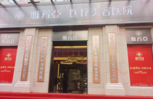 石家莊雅芳亞醫(yī)療美容醫(yī)院簡介分享！含醫(yī)院口碑、價格介紹