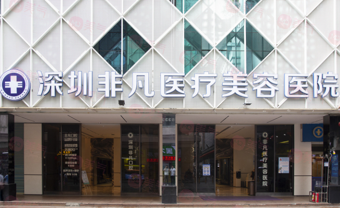 深圳非凡醫(yī)療美容醫(yī)院簡介公布！價格表明細，探店必看！