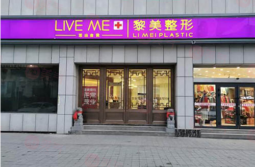 烏魯木齊黎美整形美容怎么樣？該院醫(yī)生名單！附價格詳情