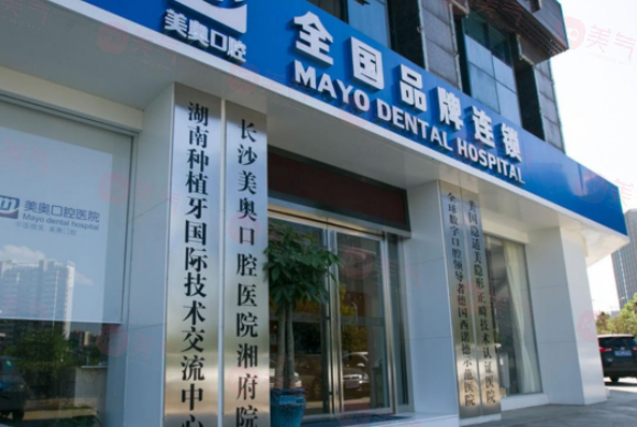 長沙美奧口腔醫(yī)院正規(guī)嗎？醫(yī)院信息匯總及費(fèi)用詳情介紹！