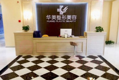 江蘇宜興華星醫(yī)療美容怎么樣？專業(yè)性+良好口碑get！