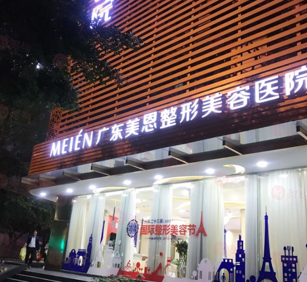 廣東美恩整形美容醫(yī)院怎么樣？正規(guī)靠譜/技術(shù)卓越