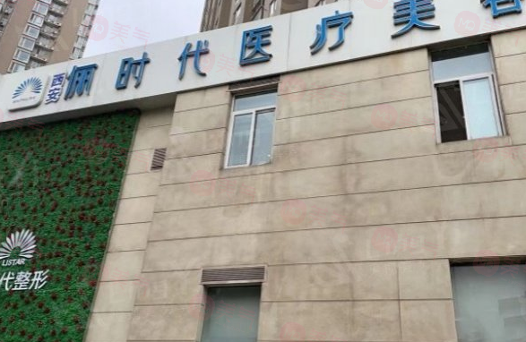 西安儷時(shí)代醫(yī)療美容門診部怎么樣？豐富的經(jīng)驗(yàn)和團(tuán)隊(duì)技術(shù)過(guò)硬
