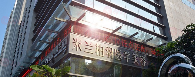 深圳米蘭柏羽整形做鼻子怎么樣？人氣專家、隆鼻案例、價格表