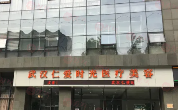 武漢仁愛整形醫(yī)院吸脂瘦身效果怎么樣？專業(yè)醫(yī)生團隊、先進技術實力贏得良好口碑