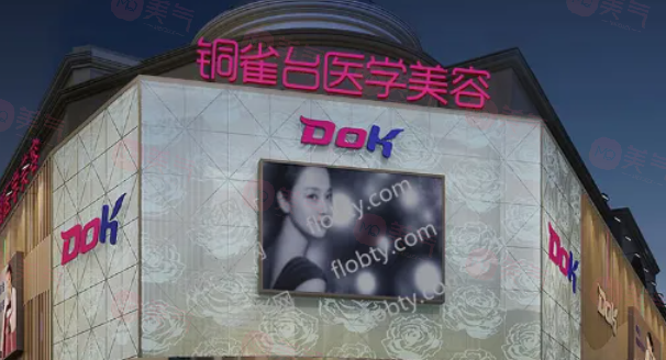 成都銅雀臺整形美容醫(yī)院怎么樣？專業(yè)醫(yī)美，美麗之選