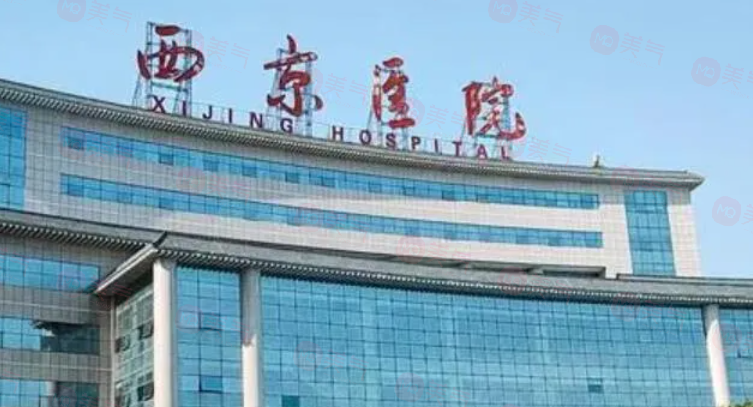西京醫(yī)院整形祛疤痕技術(shù)怎么樣？專業(yè)科室與醫(yī)生信息詳解及2024年價格參考