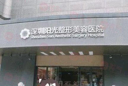 深圳陽(yáng)光整形做鼻子怎么樣？實(shí)力醫(yī)生、擅長(zhǎng)項(xiàng)目、收費(fèi)標(biāo)準(zhǔn)分享