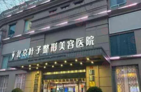北京做面部提升哪些醫(yī)院好？葉子、安貞醫(yī)院等實(shí)力入圍