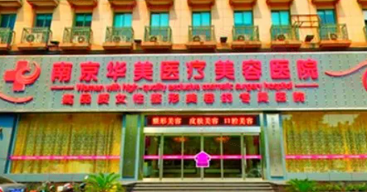 南京整形雙眼皮手術(shù)哪些醫(yī)院好？2024真實榜單曝光~