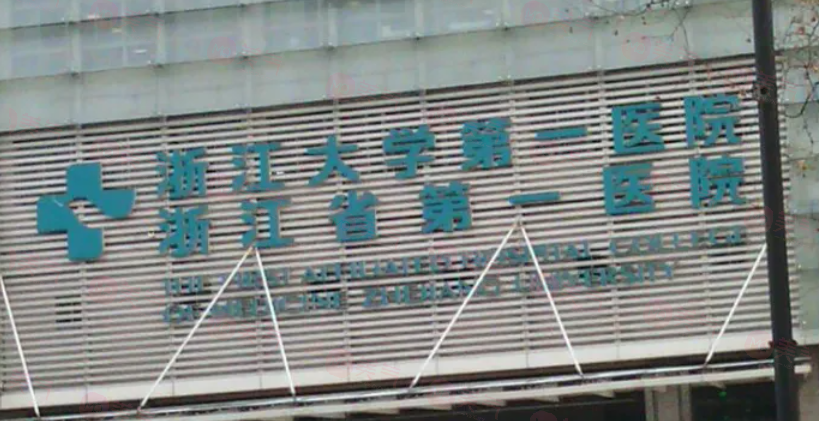 杭州做祛斑整形哪些醫(yī)院比較好？5家口碑、技術(shù)好的醫(yī)院分享 