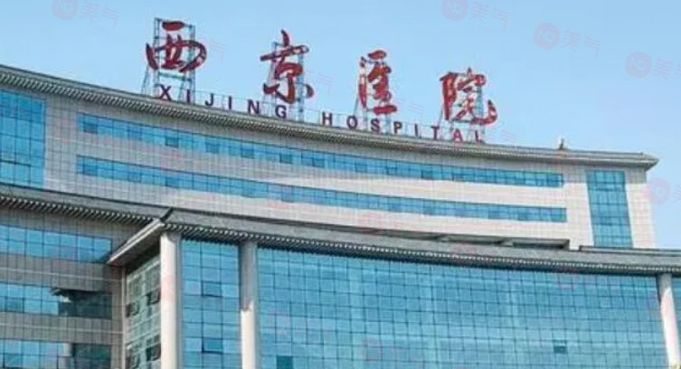 西京醫(yī)院整形假體豐胸多少錢？醫(yī)生信息、項目收費標準一覽