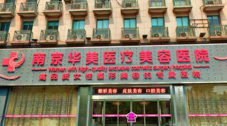 南京做雙眼皮手術(shù)好的醫(yī)院有哪些？華美、康美等都是實(shí)力派！