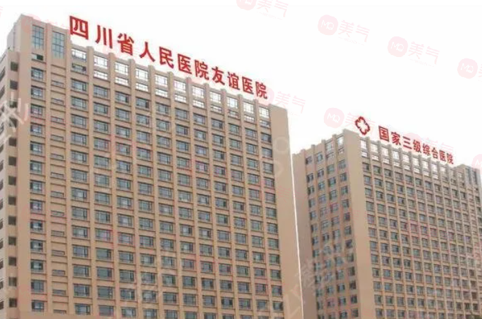 四川友誼整形醫(yī)院怎么樣？專業(yè)實力贏得信賴
