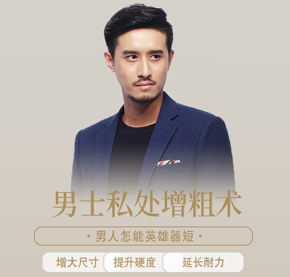男性私密整形